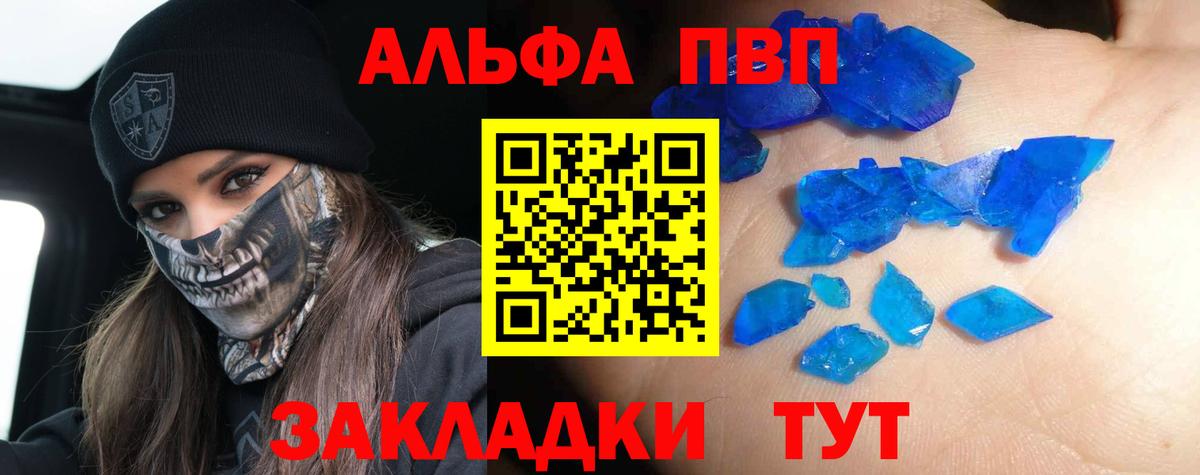 Alpha PVP крисы CK Дивногорск