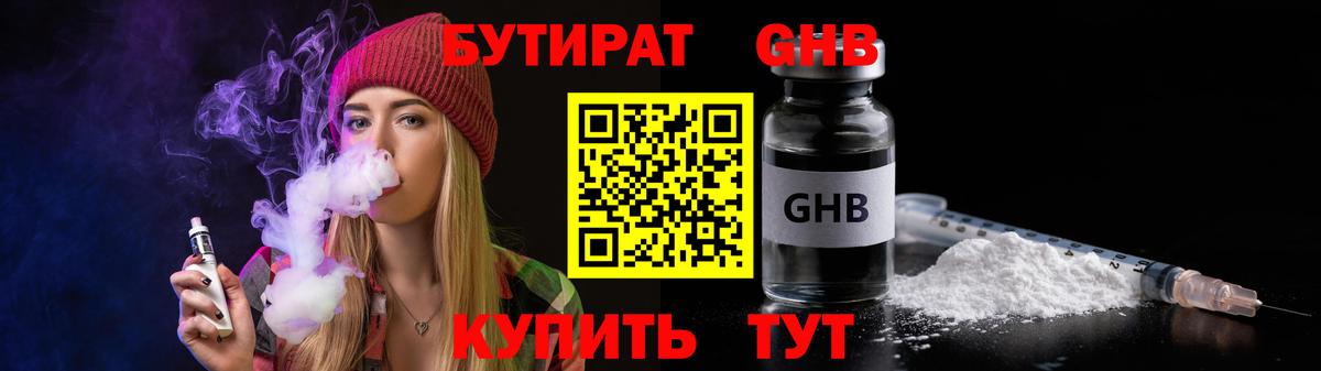 Бутират GHB Дивногорск