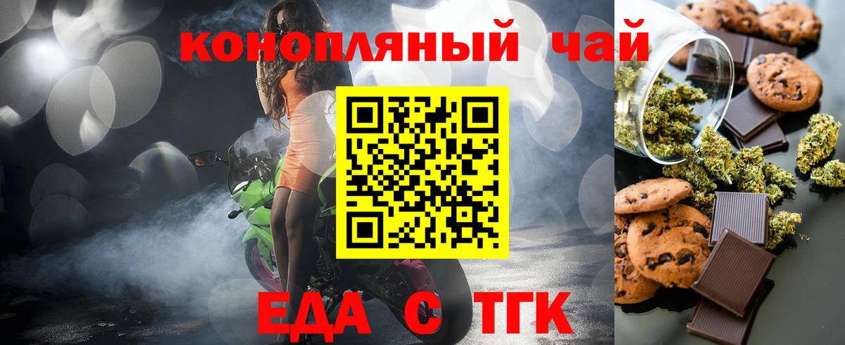 Дивногорск  Еда ТГК марихуана  Вход с VPN 