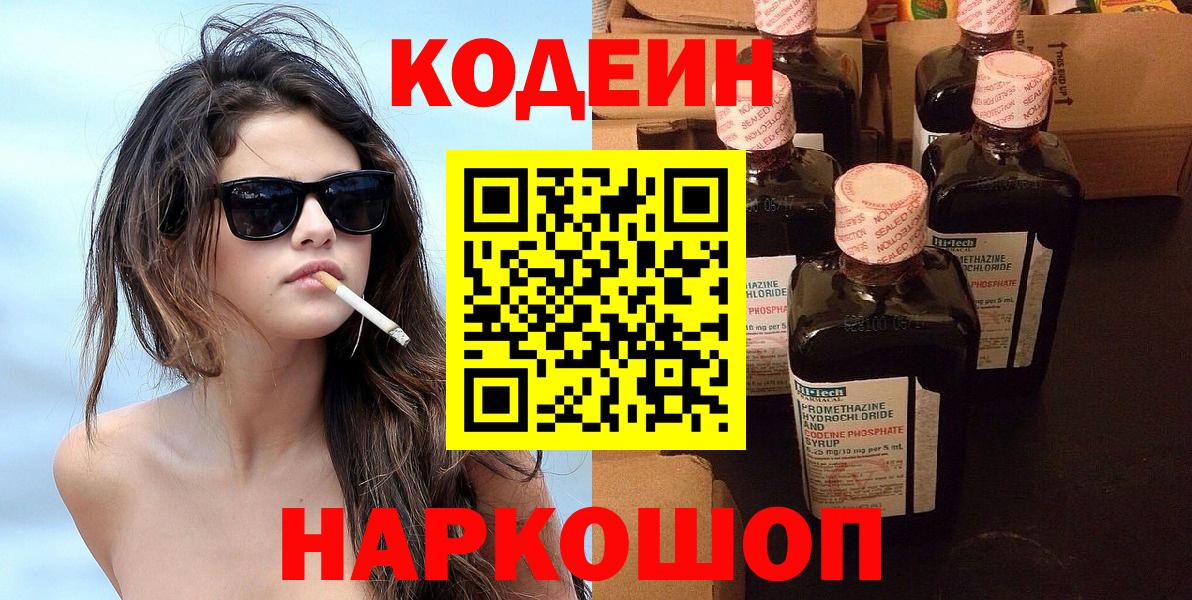Кодеиновый сироп Lean Purple Drank Дивногорск