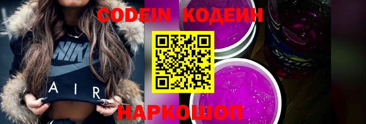 Кодеиновый сироп Lean напиток Lean (лин)  Вход с VPN  Кодеин напиток Lean (лин)  Дивногорск 