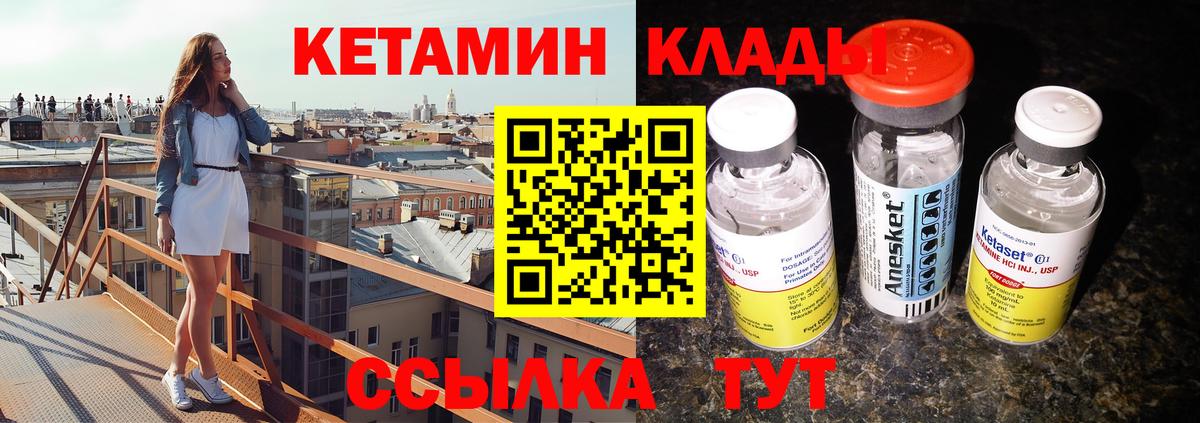 КЕТАМИН VHQ Дивногорск