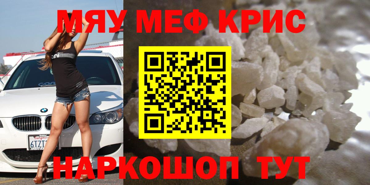 Меф мяу мяу мука Дивногорск